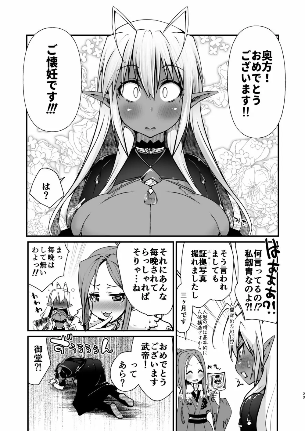 性交悪鬼景明 -乳房編- - page23