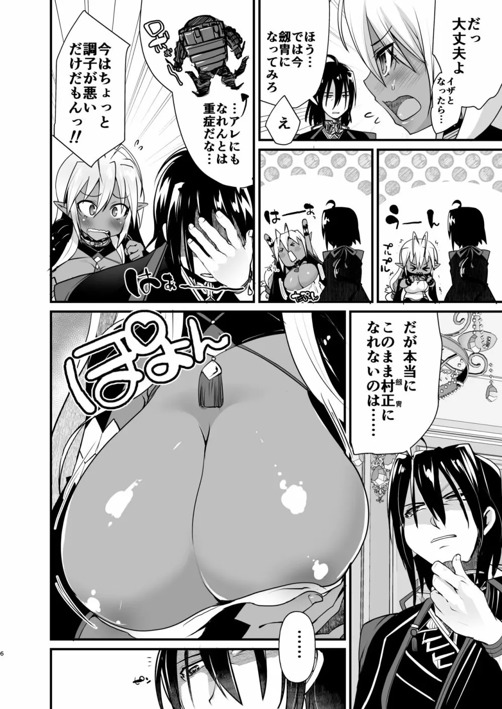 性交悪鬼景明 -乳房編- - page6