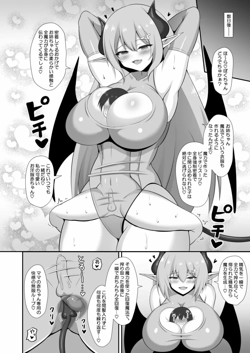 サキュバス奴隷化計画～ご主人様サキュバスと元白魔術師のお姉さん～ - page38