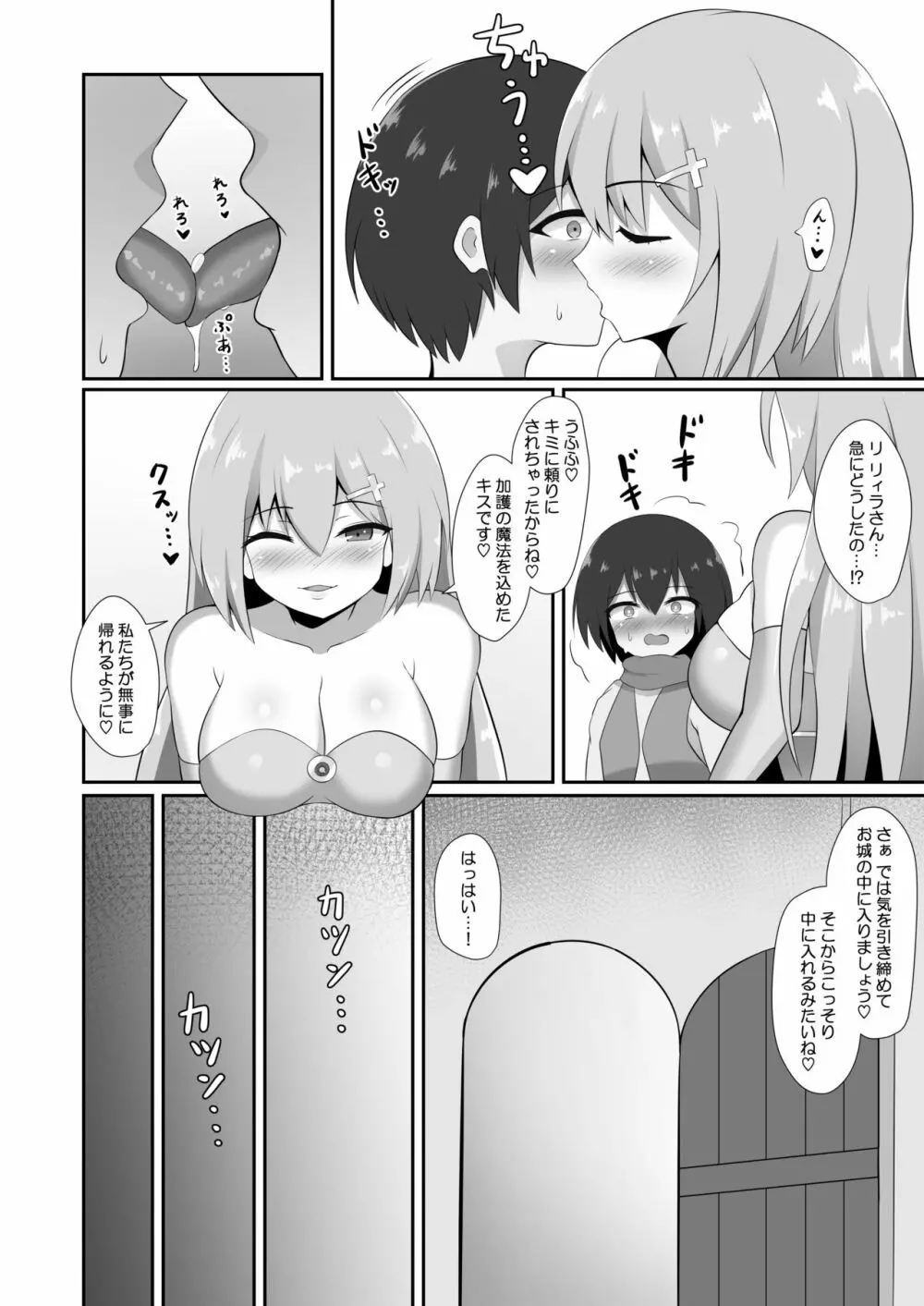 サキュバス奴隷化計画～ご主人様サキュバスと元白魔術師のお姉さん～ - page8