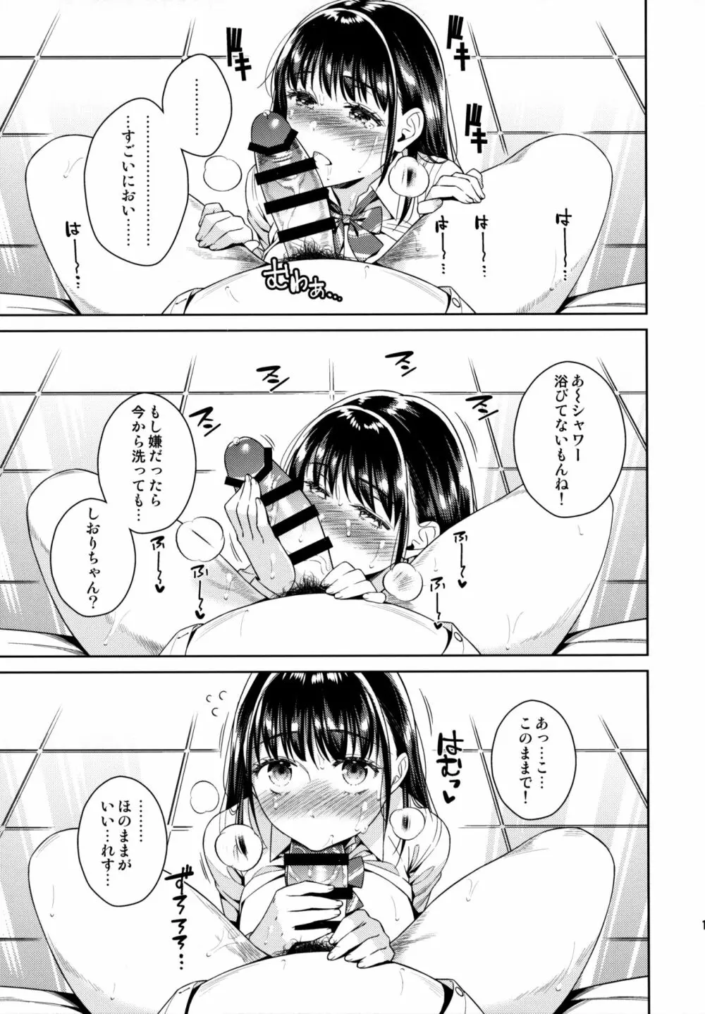 バイバイフラストレーション+after - page11
