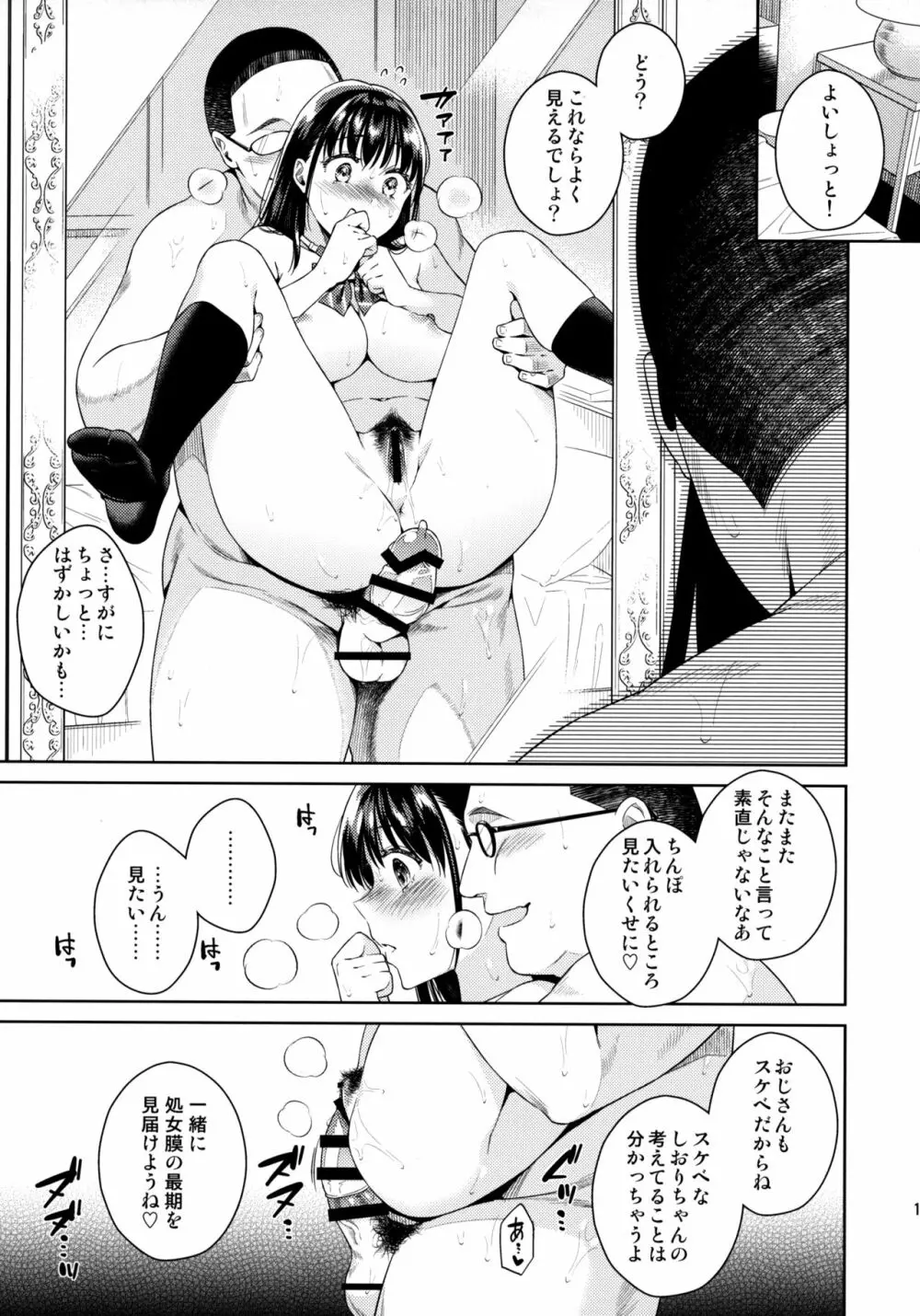 バイバイフラストレーション+after - page13