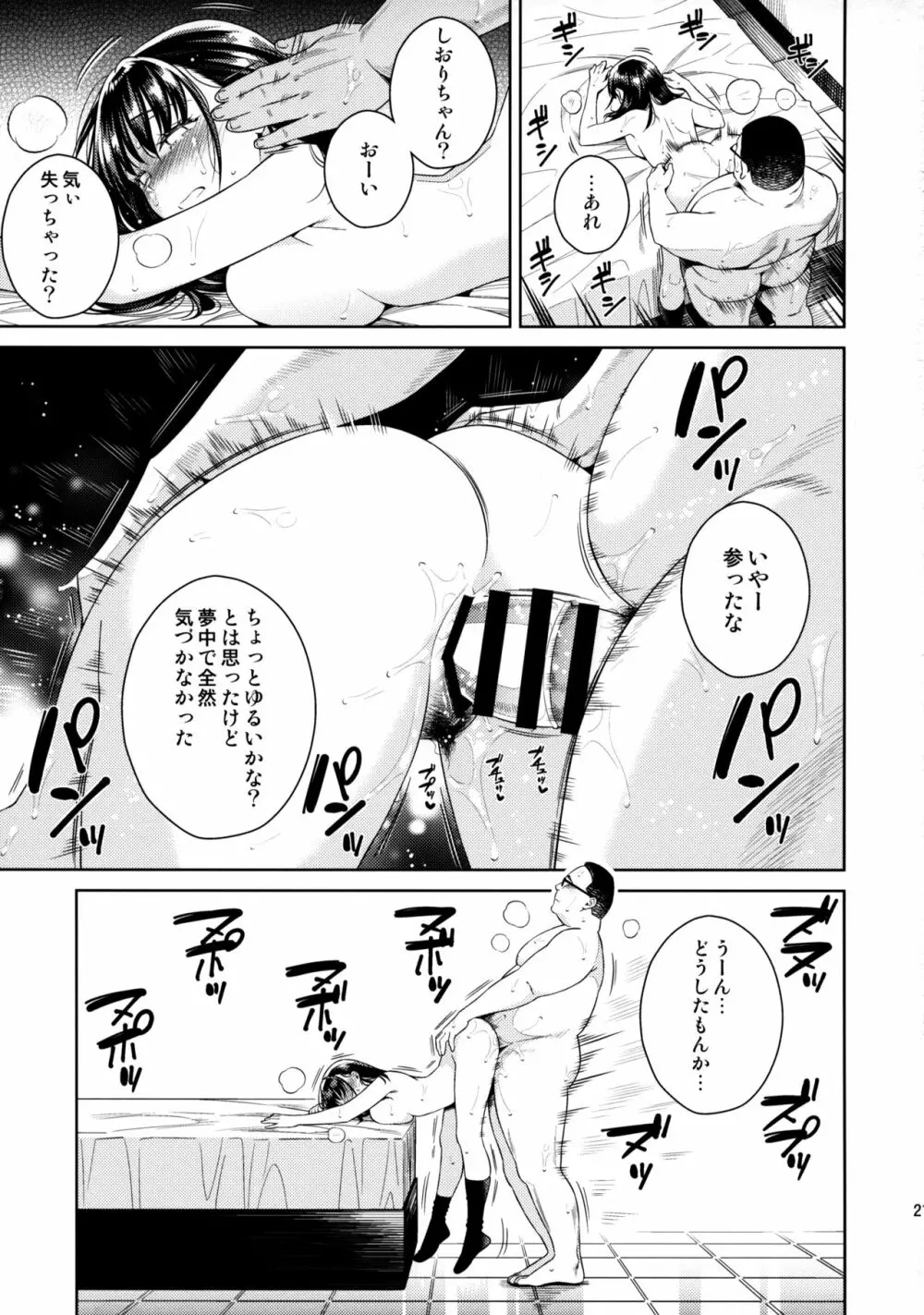 バイバイフラストレーション+after - page21