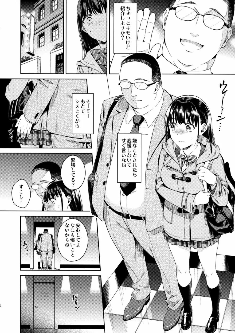 バイバイフラストレーション+after - page4