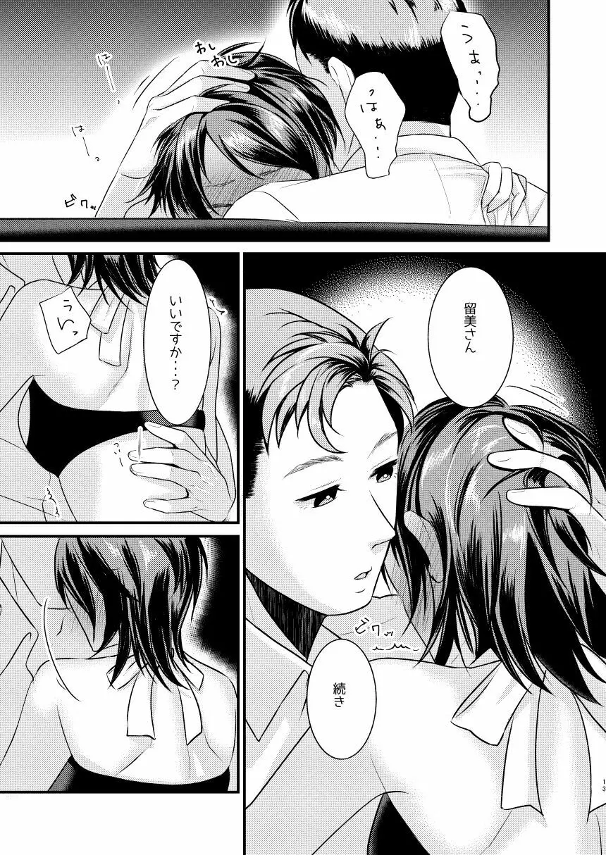 留美さん水着を選ばせて - page12