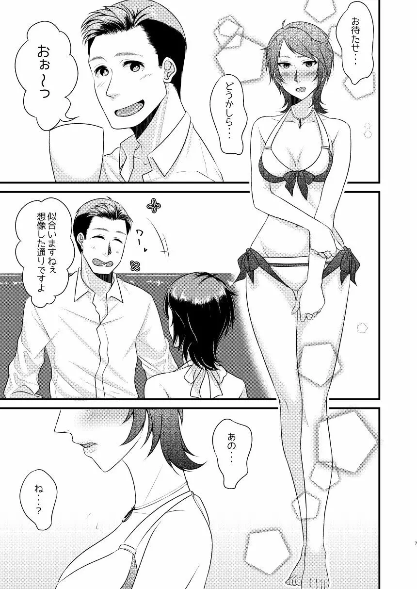 留美さん水着を選ばせて - page6