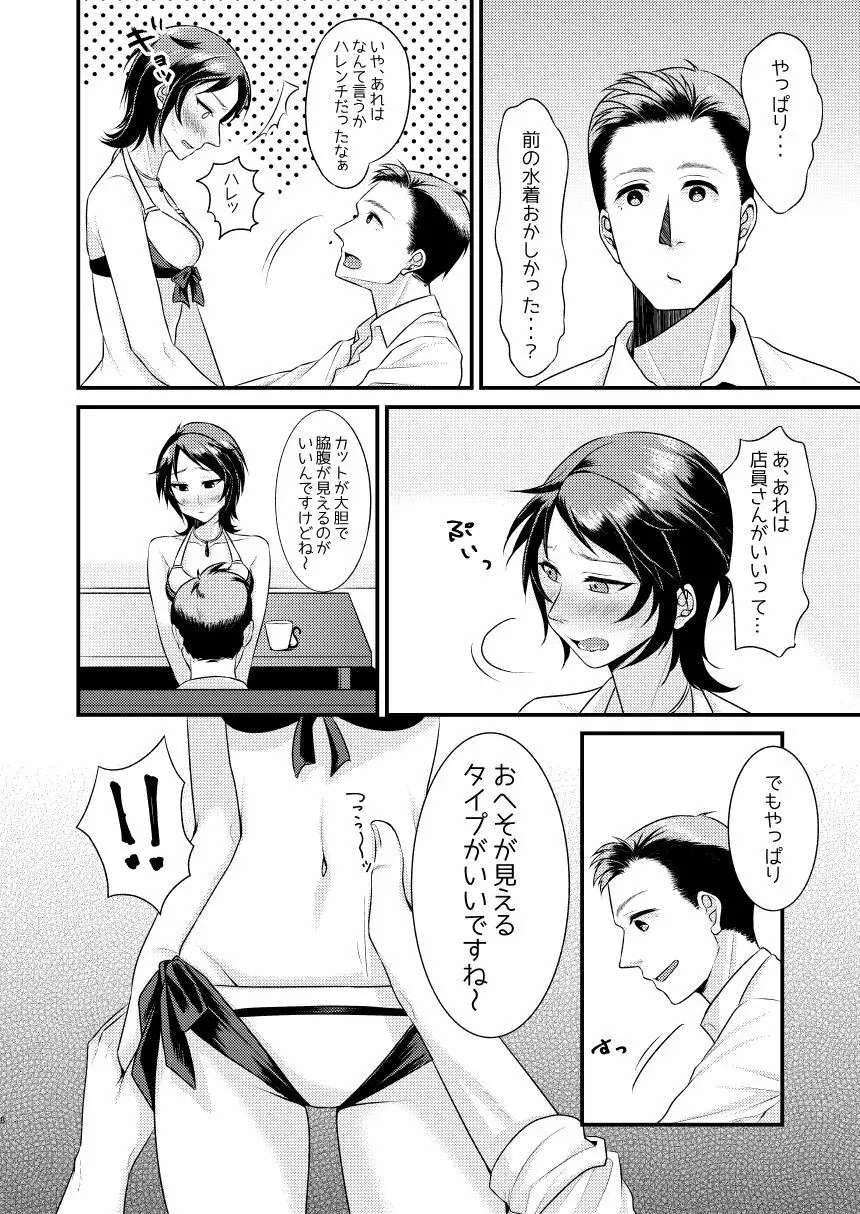 留美さん水着を選ばせて - page7