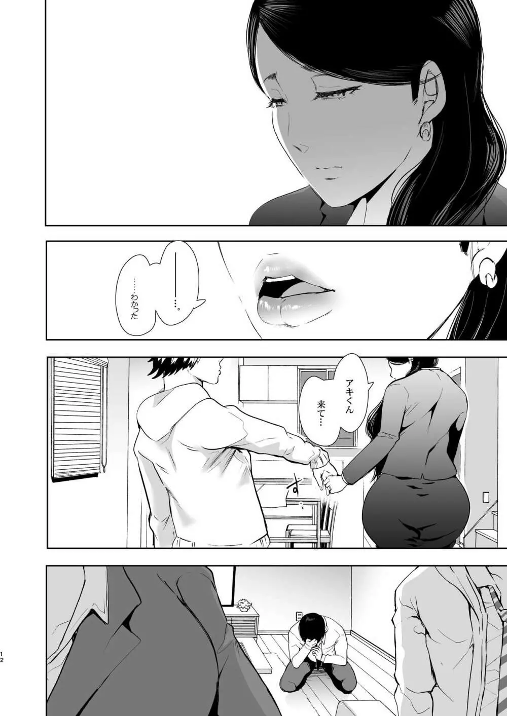 ネトラレオチ～益田 ゆかり編～ - page11