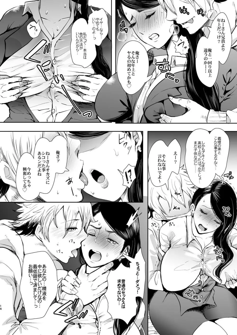 ネトラレオチ～益田 ゆかり編～ - page13
