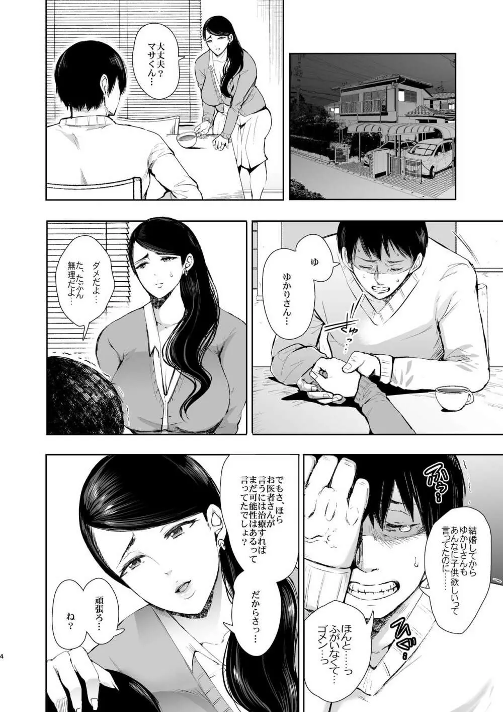 ネトラレオチ～益田 ゆかり編～ - page3