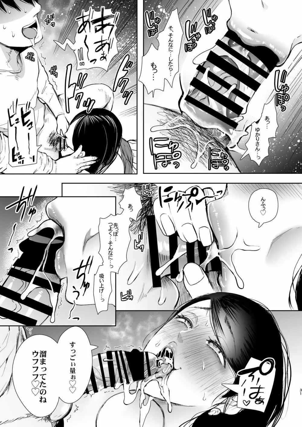 ネトラレオチ～益田 ゆかり編～ - page30