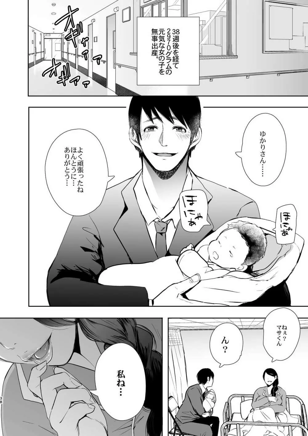 ネトラレオチ～益田 ゆかり編～ - page37