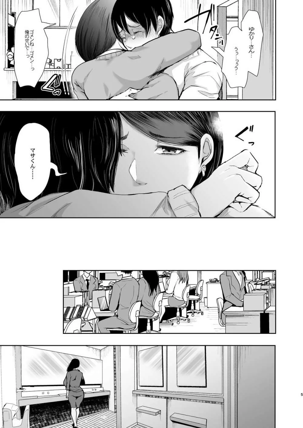 ネトラレオチ～益田 ゆかり編～ - page4