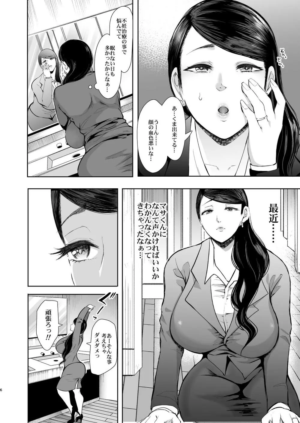 ネトラレオチ～益田 ゆかり編～ - page5