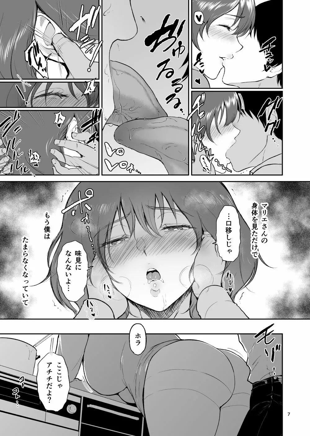 マリエさんとお風呂場でーお隣の巨乳お姉さんとの甘い日々… - page6
