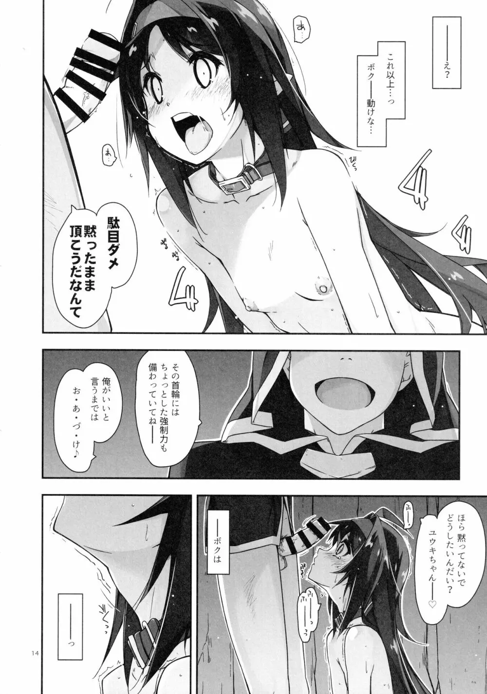 ユウキいぢり3 - page13