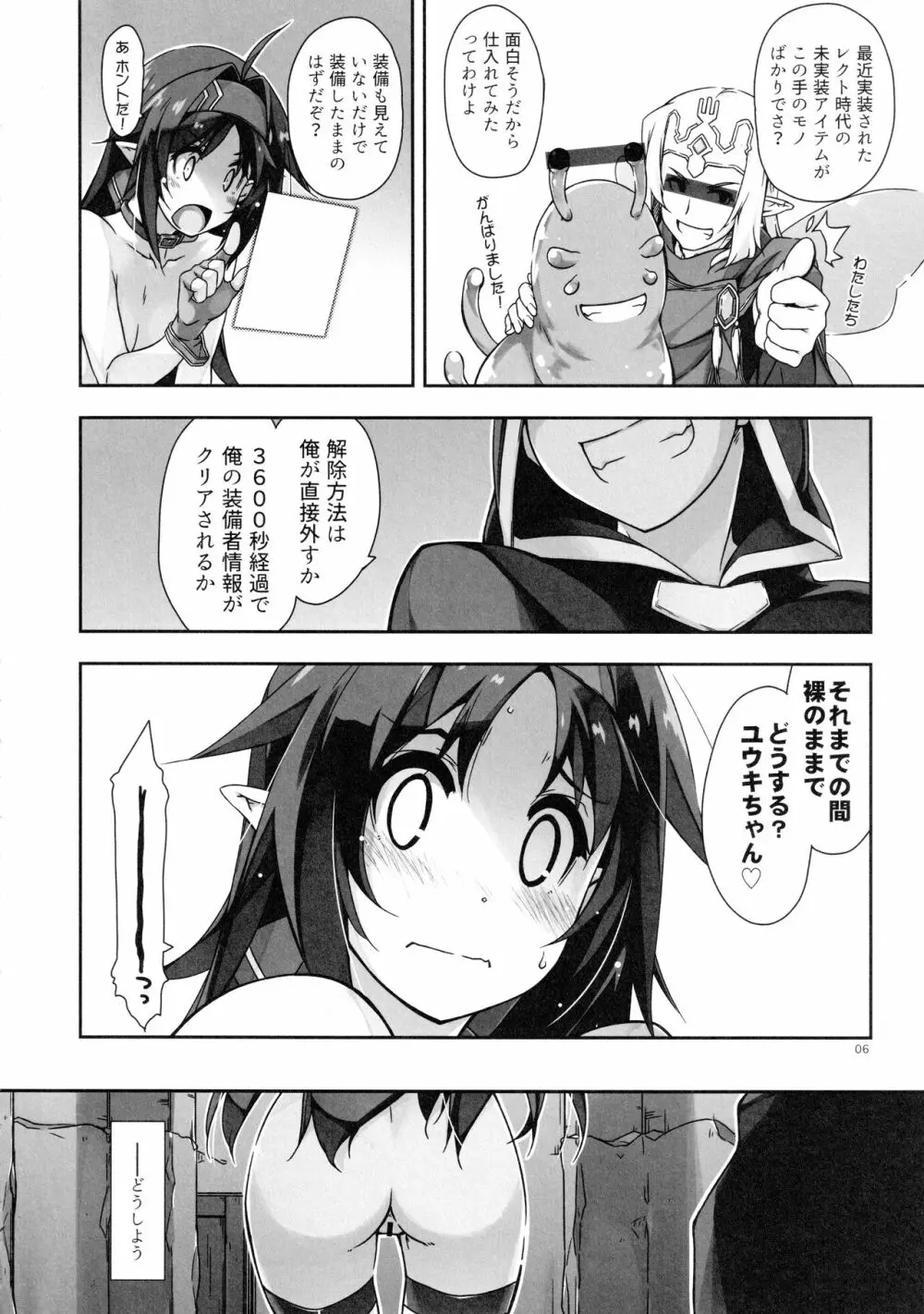 ユウキいぢり3 - page5