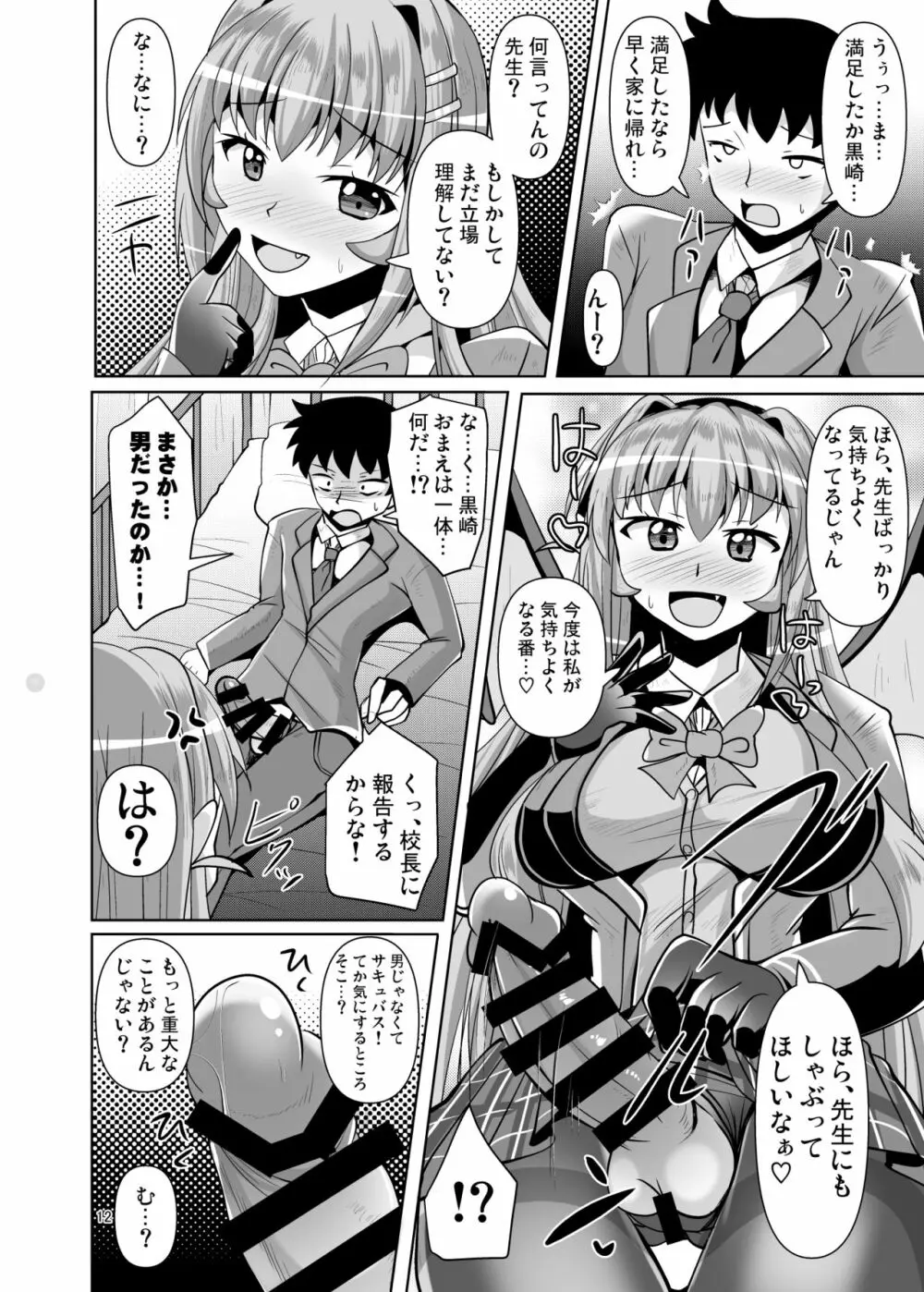 ふたなり黒タイツのサキュバスJKにお尻掘られたい!vol.4 - page12