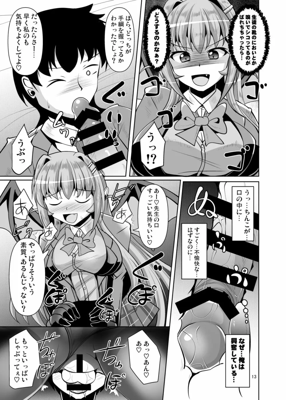 ふたなり黒タイツのサキュバスJKにお尻掘られたい!vol.4 - page13