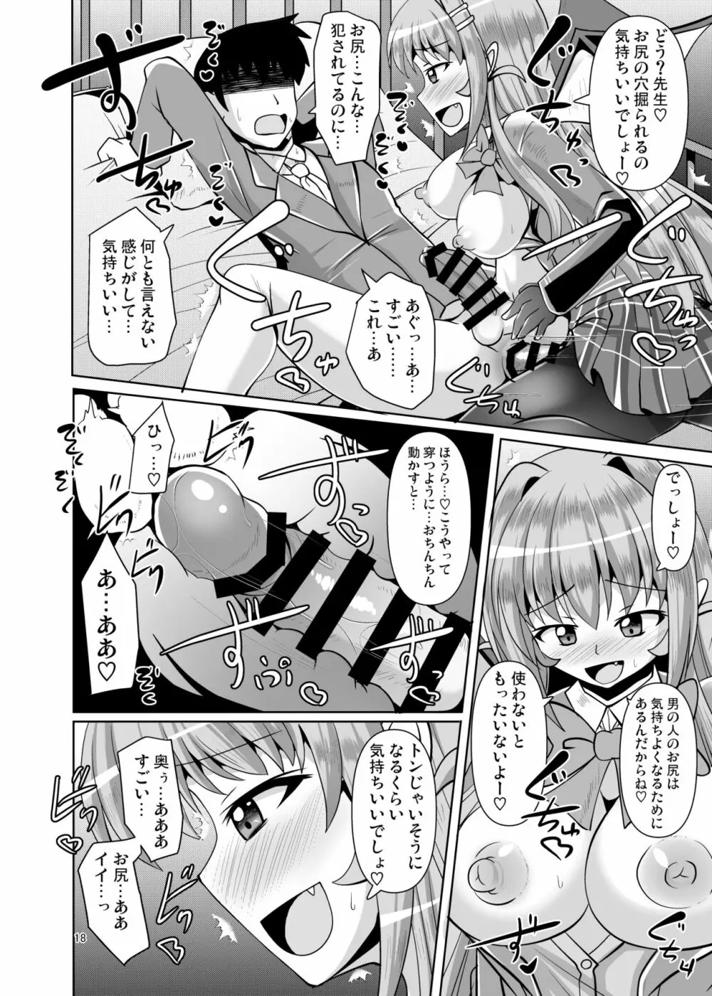 ふたなり黒タイツのサキュバスJKにお尻掘られたい!vol.4 - page18