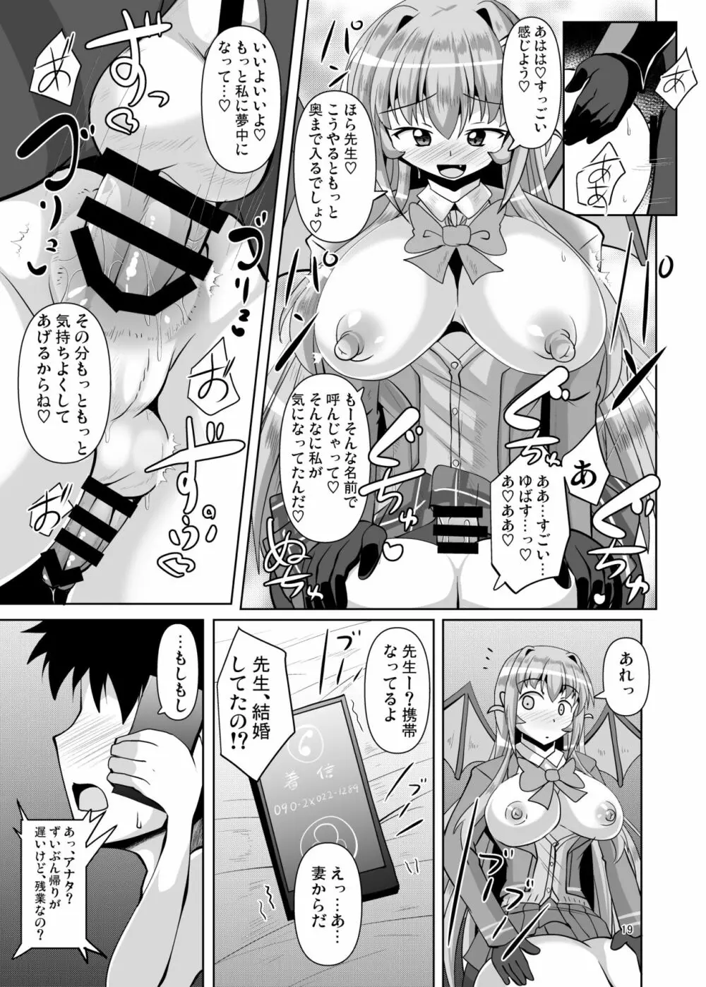 ふたなり黒タイツのサキュバスJKにお尻掘られたい!vol.4 - page19