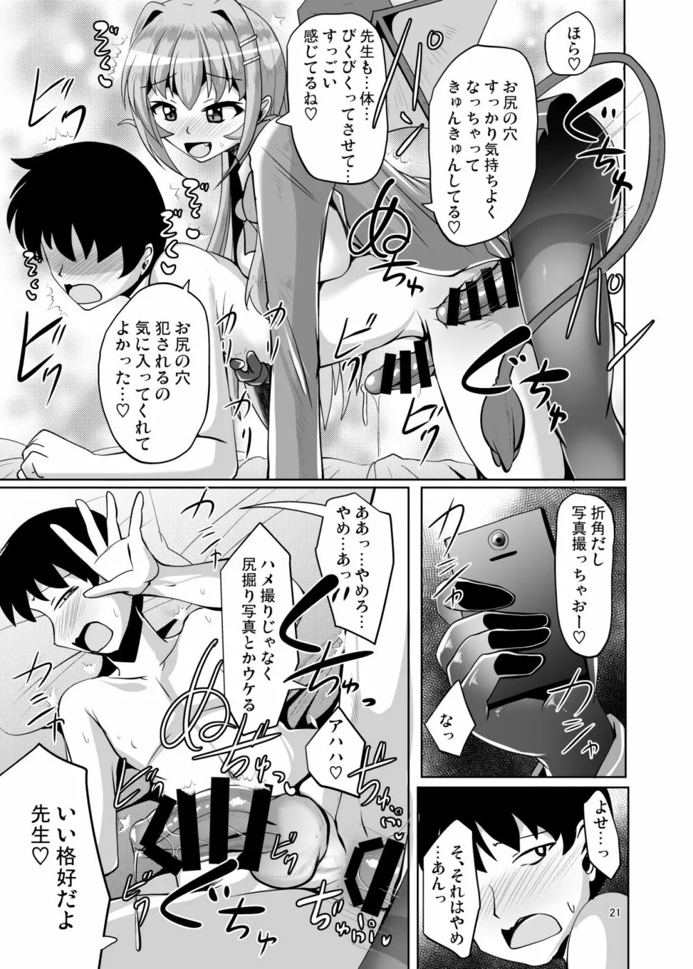 ふたなり黒タイツのサキュバスJKにお尻掘られたい!vol.4 - page21