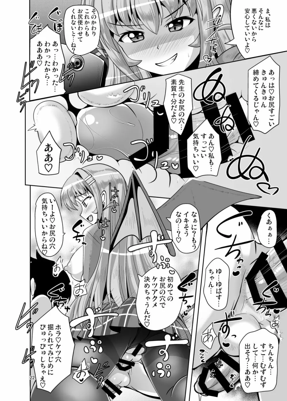 ふたなり黒タイツのサキュバスJKにお尻掘られたい!vol.4 - page22