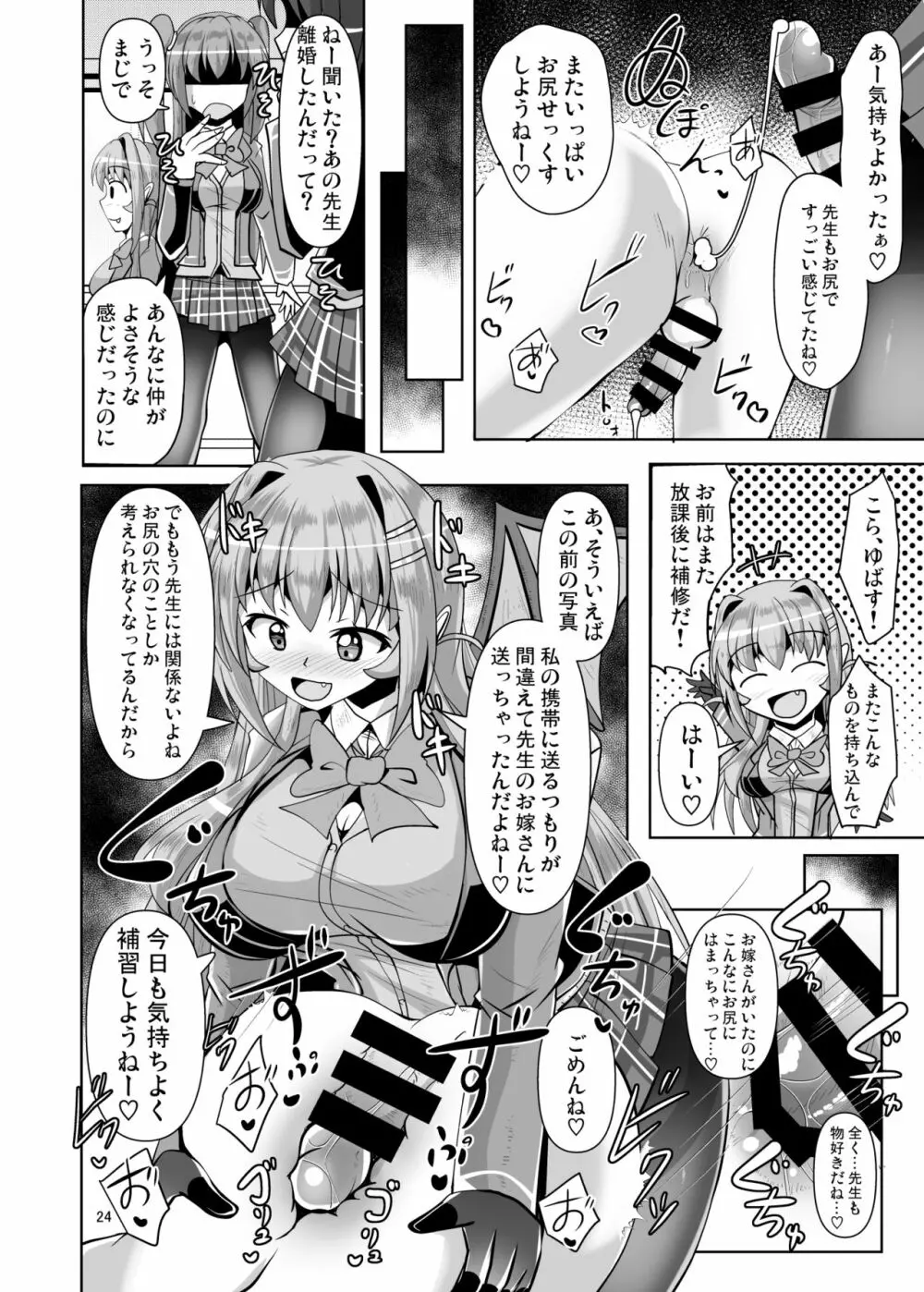 ふたなり黒タイツのサキュバスJKにお尻掘られたい!vol.4 - page24