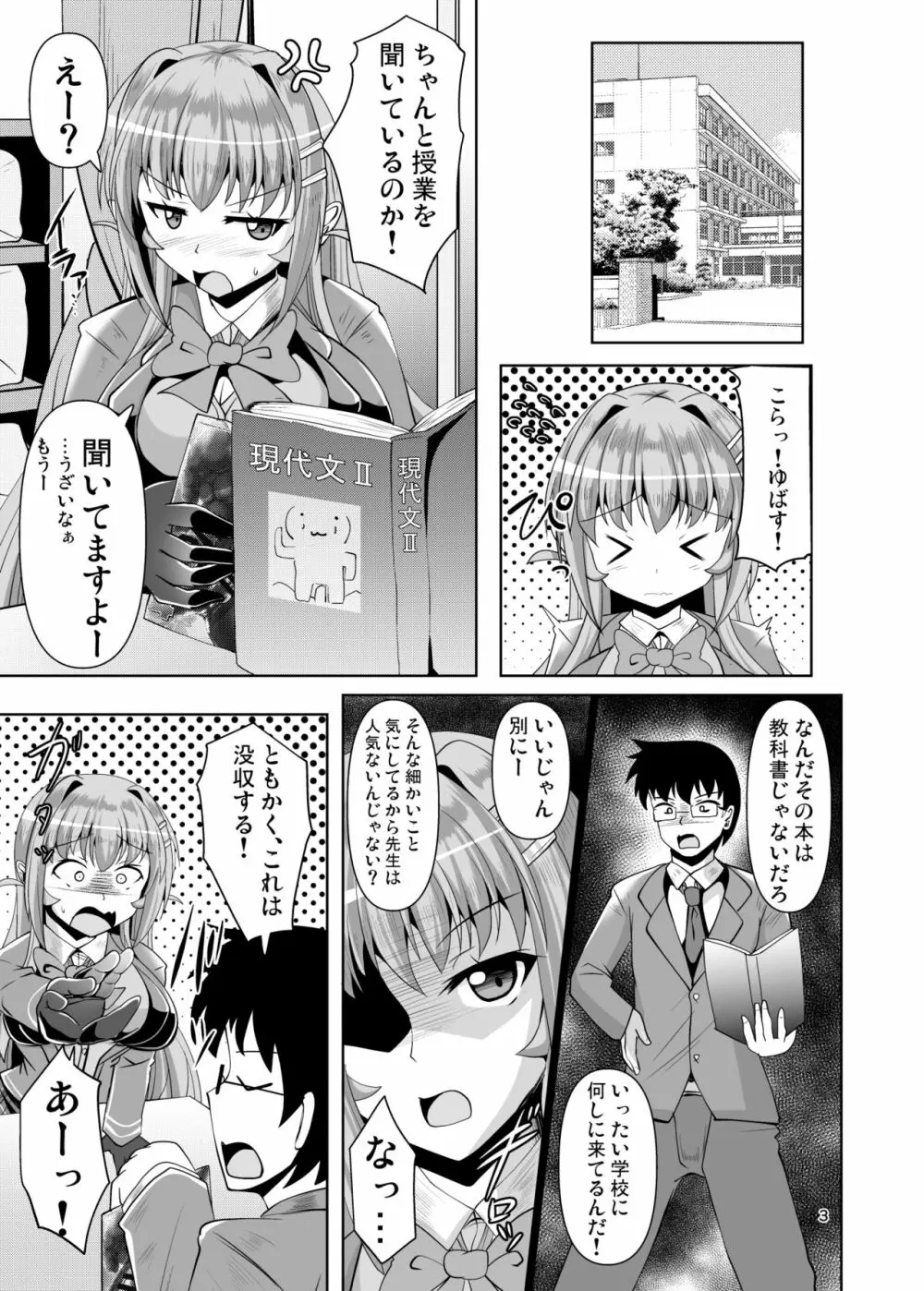 ふたなり黒タイツのサキュバスJKにお尻掘られたい!vol.4 - page3