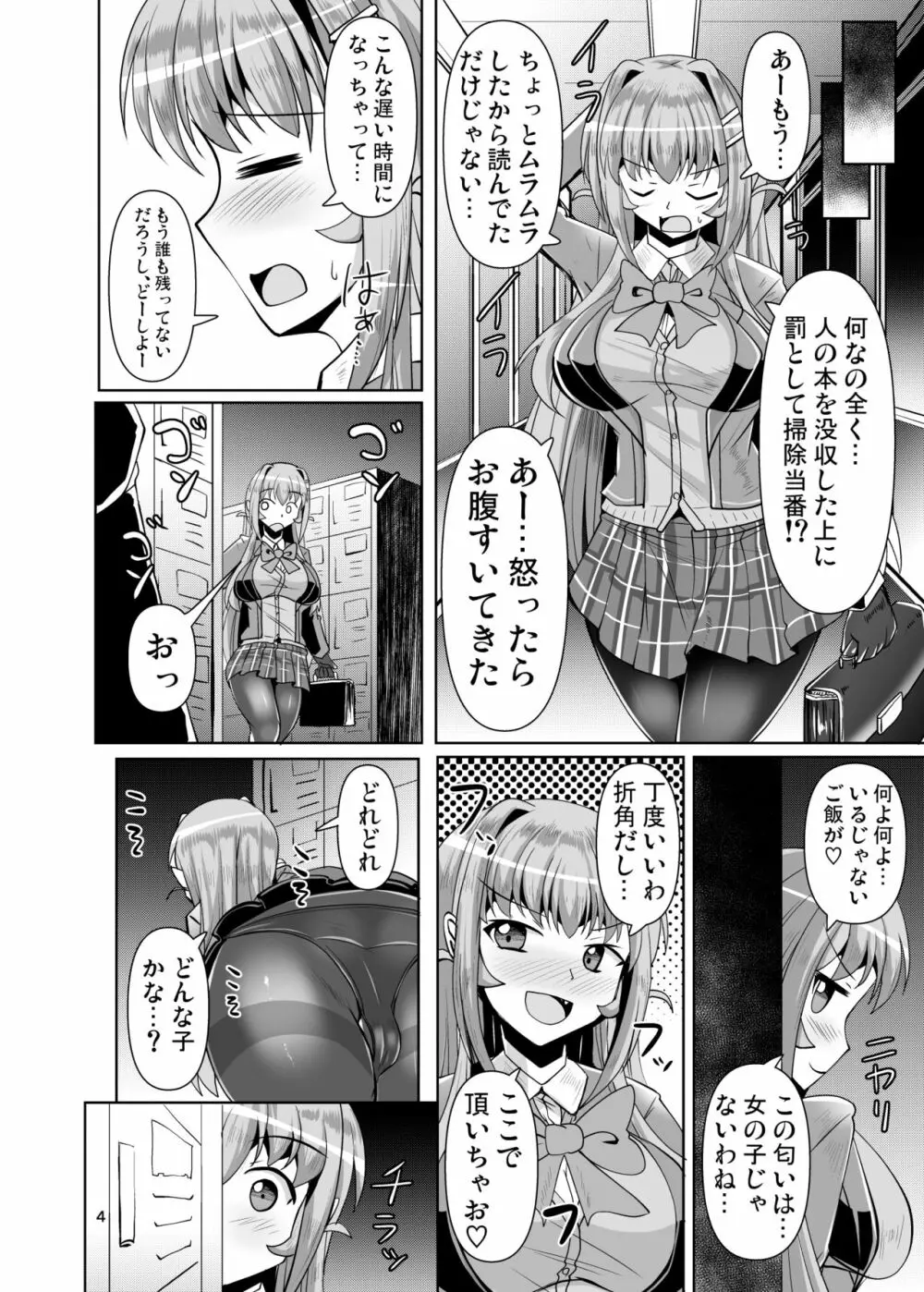 ふたなり黒タイツのサキュバスJKにお尻掘られたい!vol.4 - page4