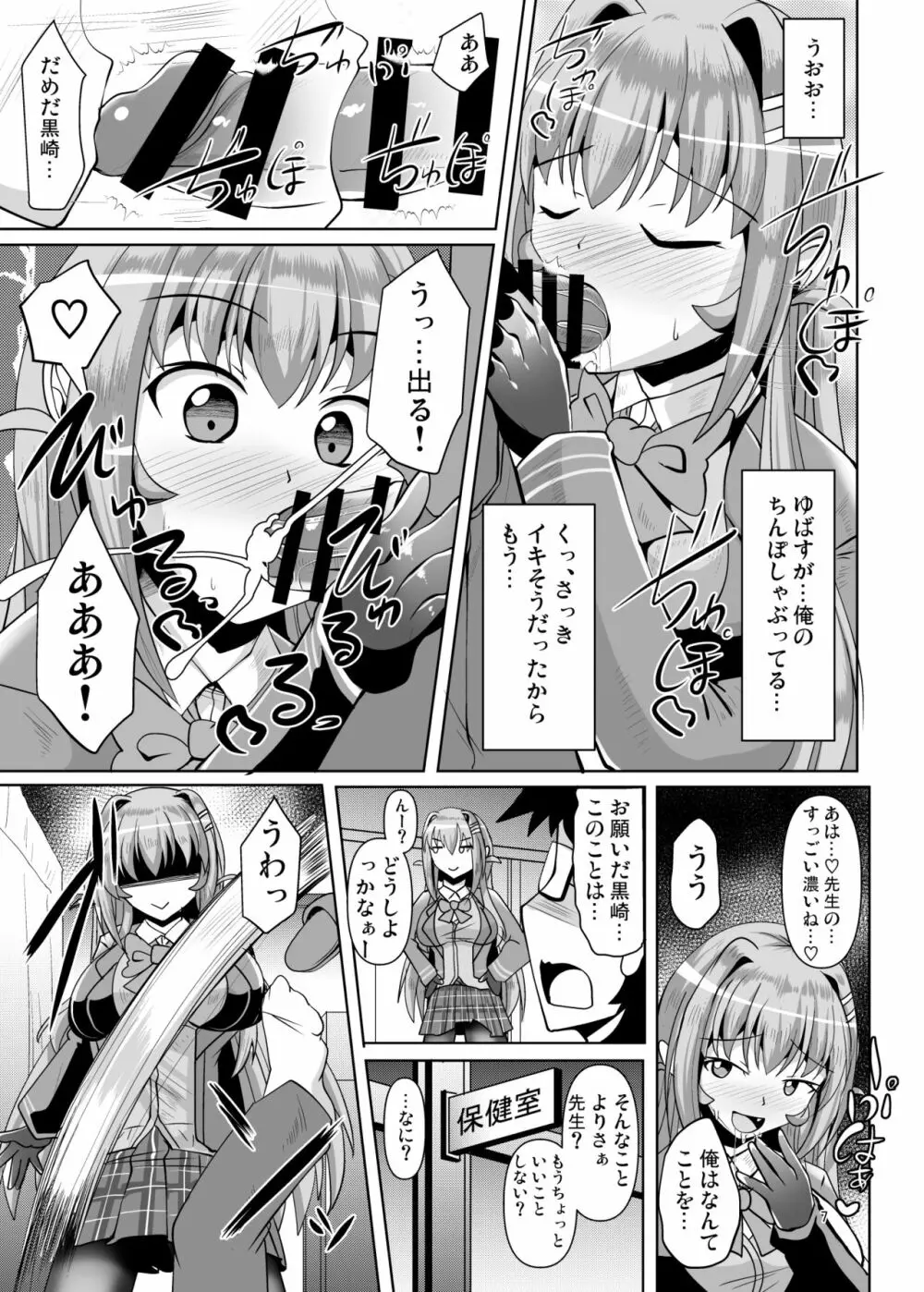 ふたなり黒タイツのサキュバスJKにお尻掘られたい!vol.4 - page7