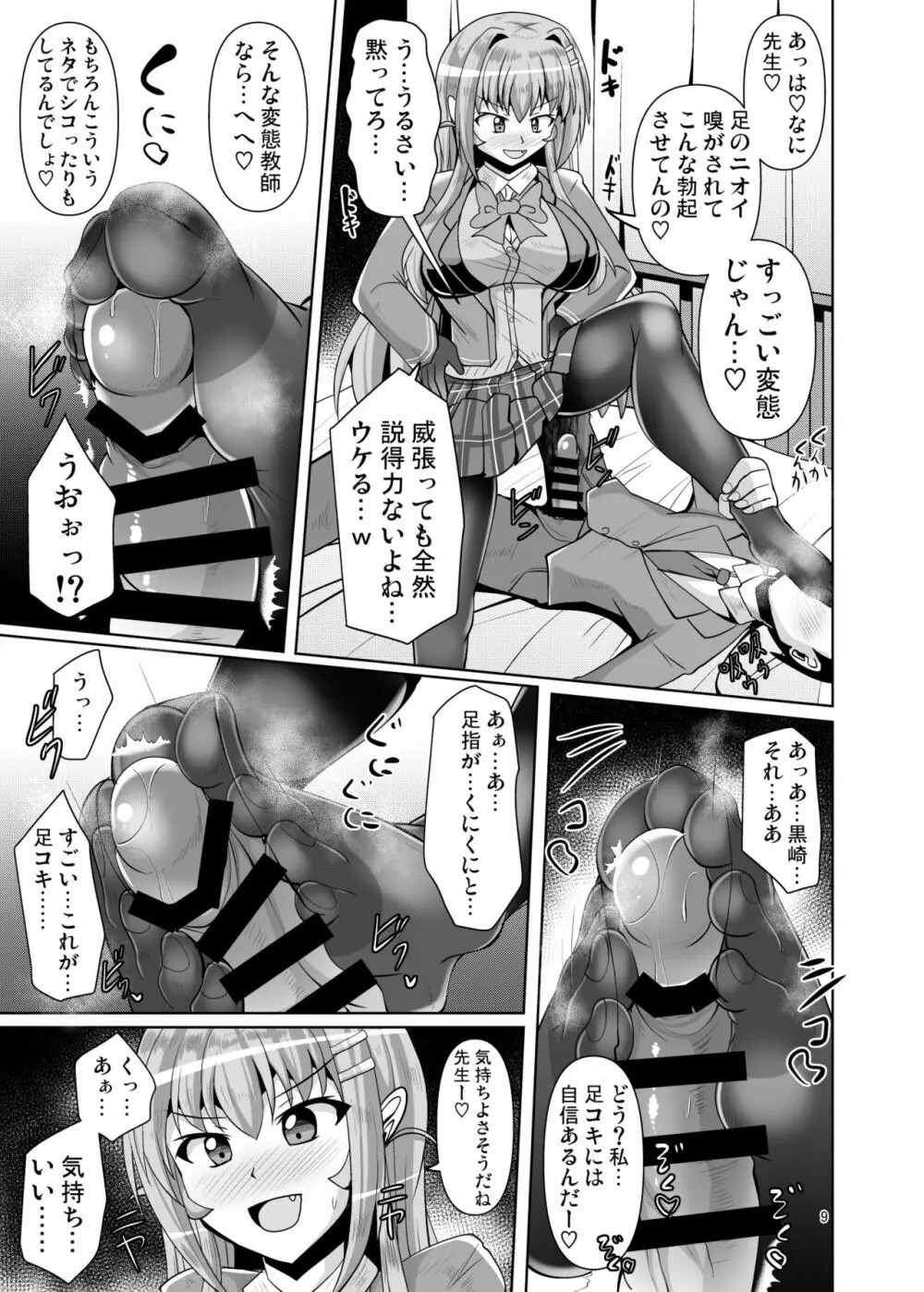 ふたなり黒タイツのサキュバスJKにお尻掘られたい!vol.4 - page9