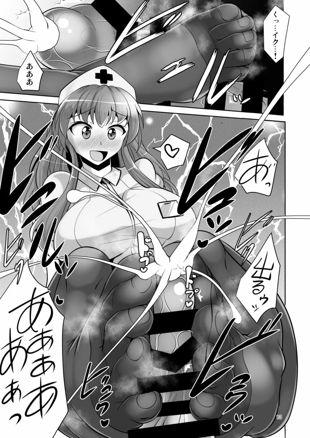 そうだ献精に行こう! - page13