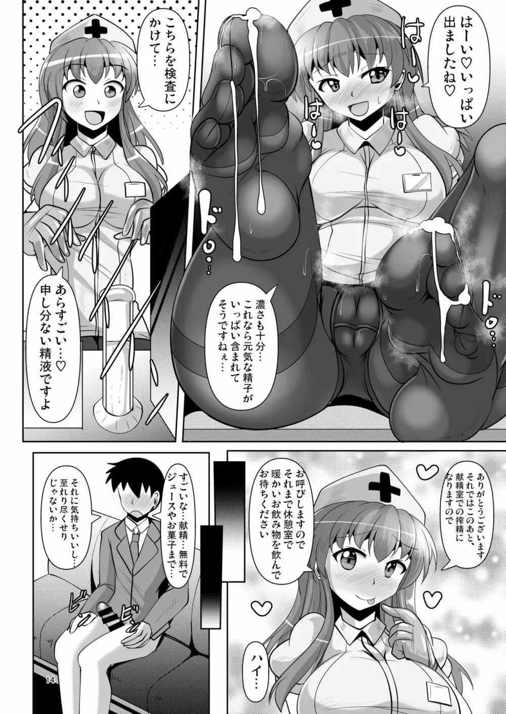 そうだ献精に行こう! - page14