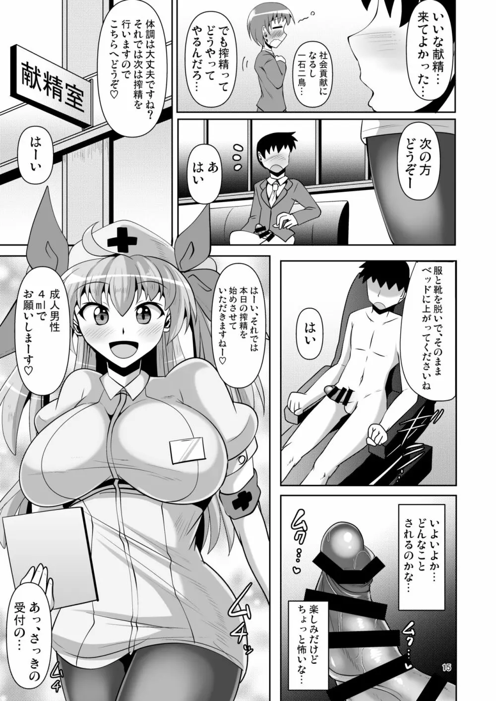 そうだ献精に行こう! - page15