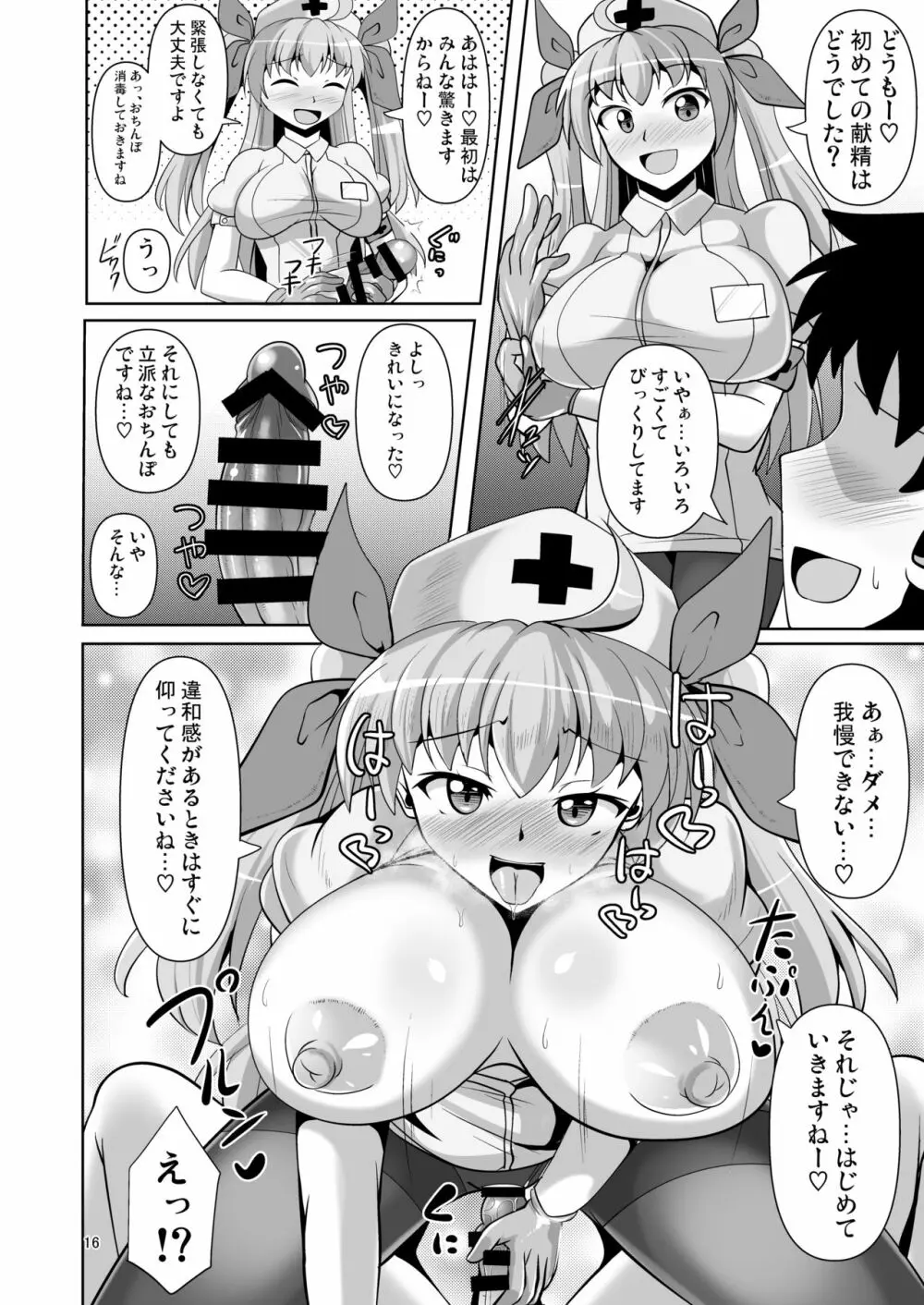 そうだ献精に行こう! - page16