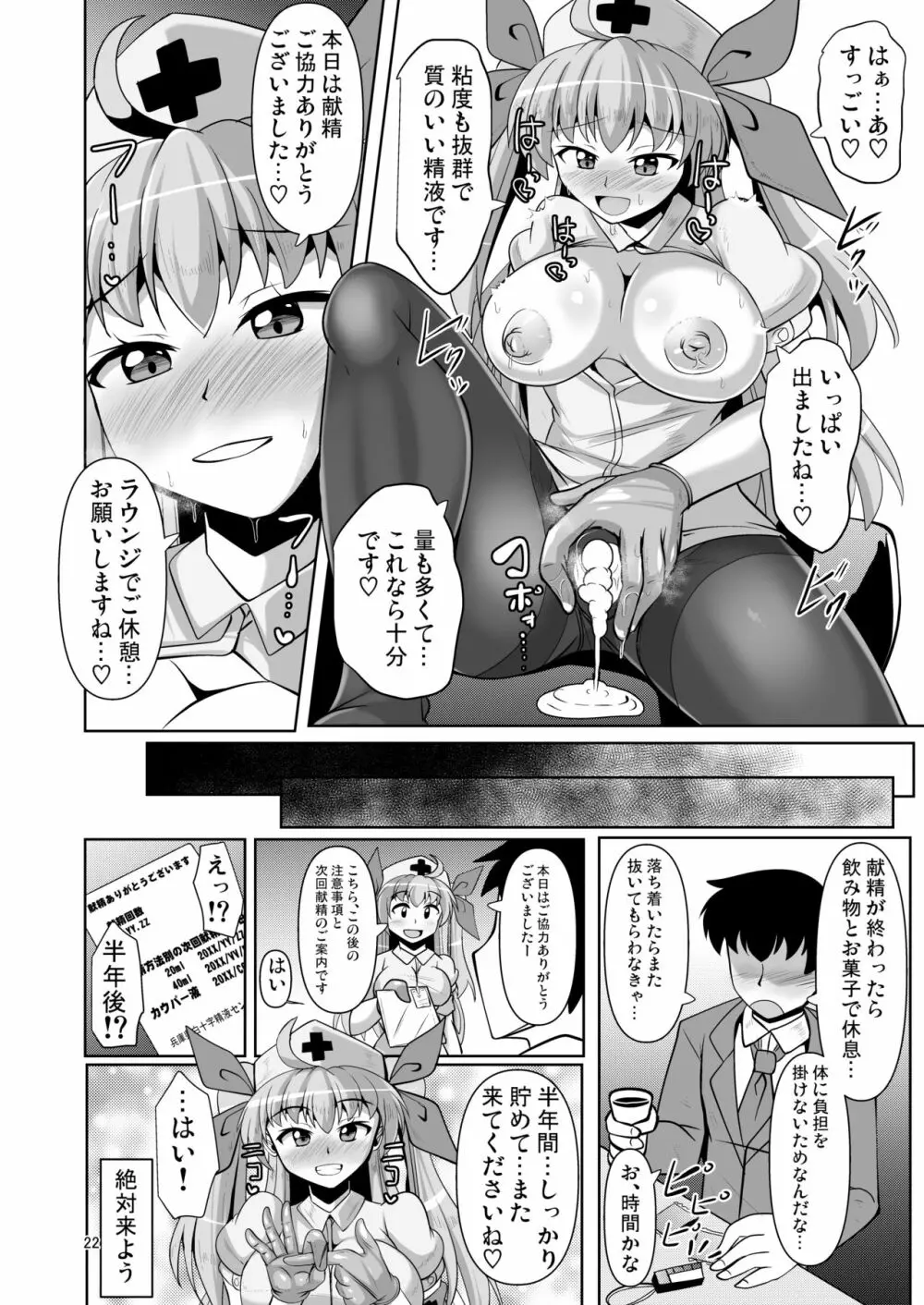 そうだ献精に行こう! - page22