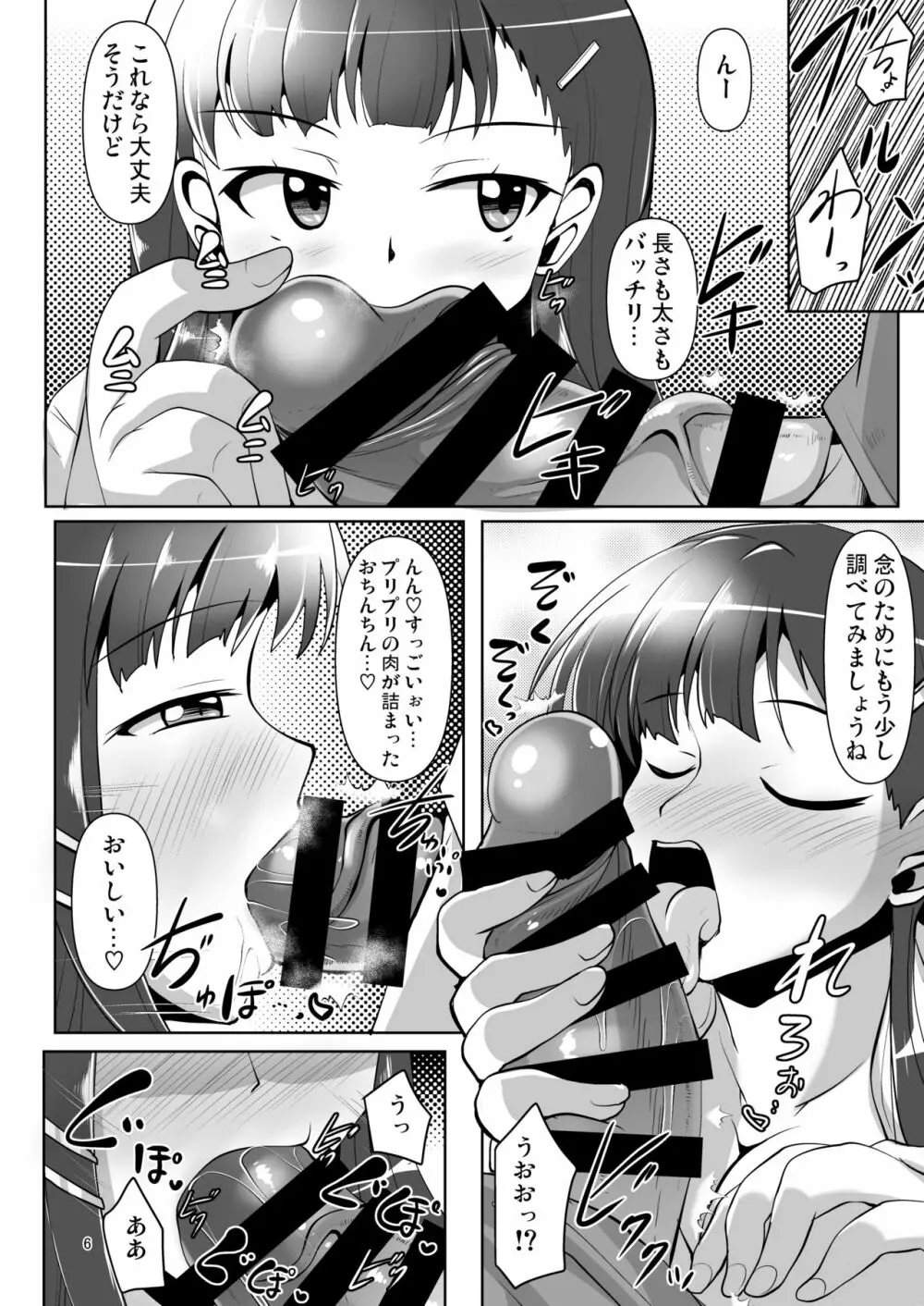 そうだ献精に行こう! - page6