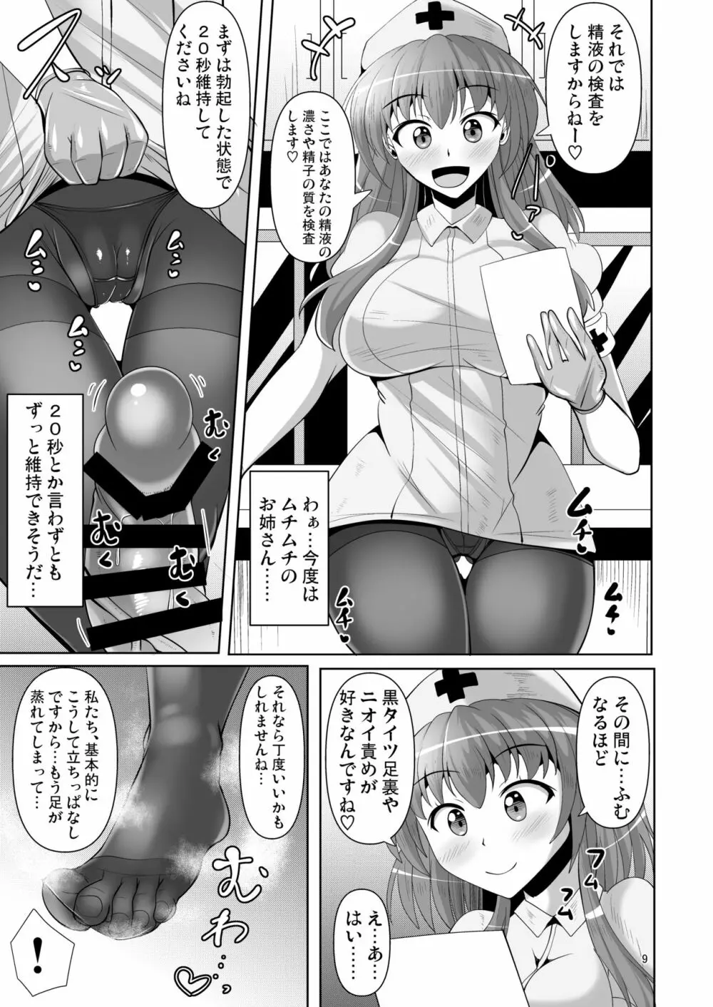 そうだ献精に行こう! - page9