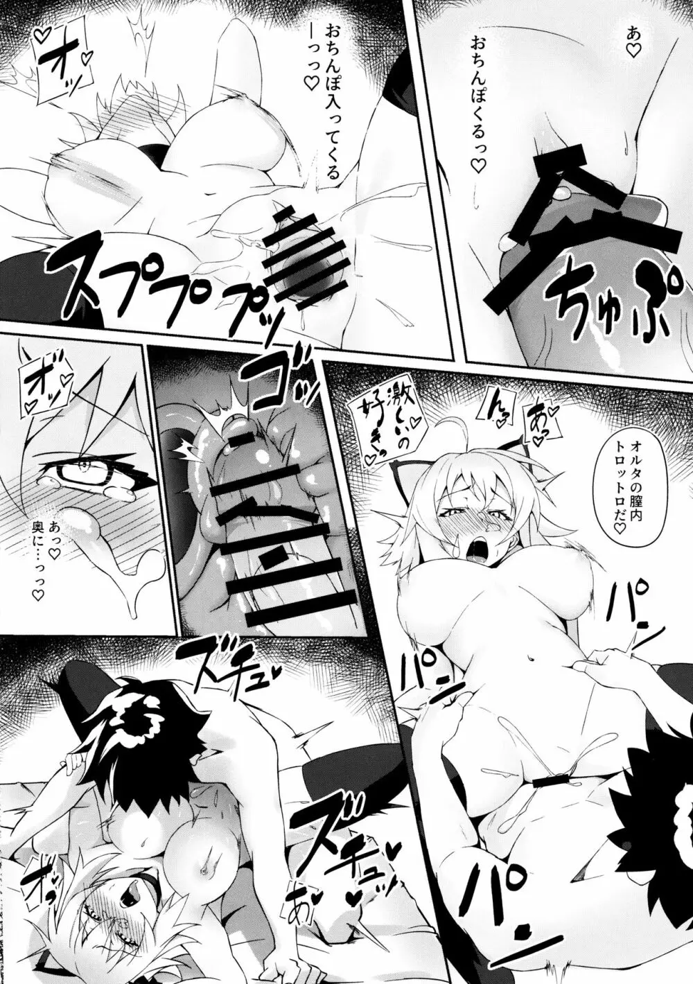 猫耳邪ンヌとひたすら交尾する本 - page11
