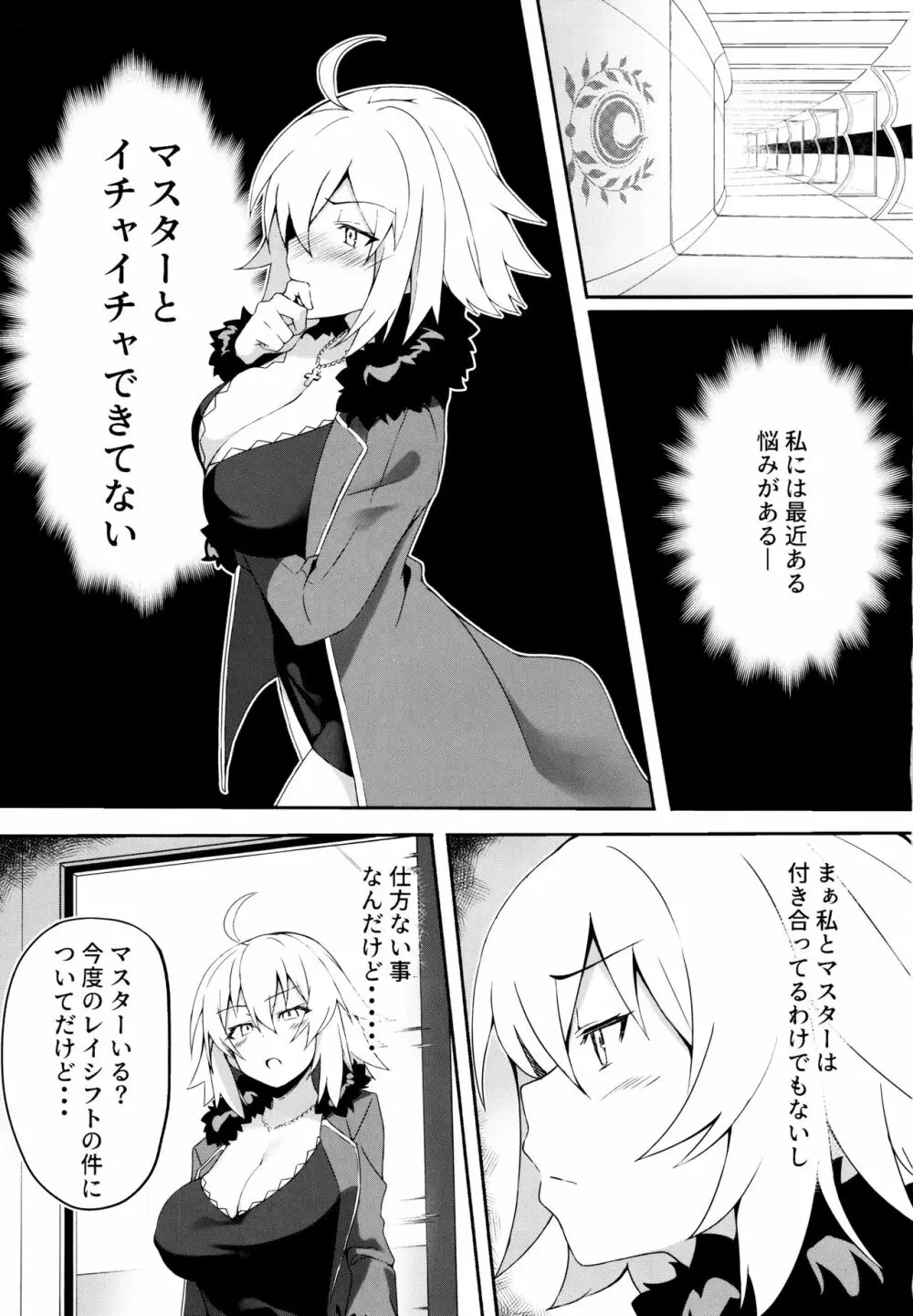 猫耳邪ンヌとひたすら交尾する本 - page2