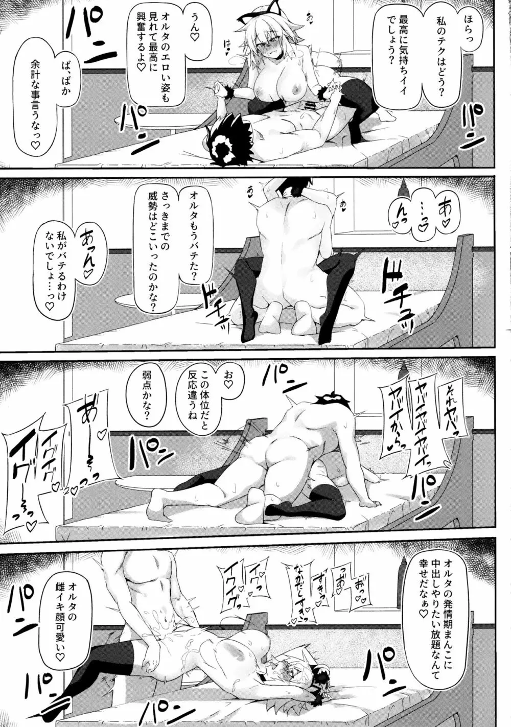 猫耳邪ンヌとひたすら交尾する本 - page20