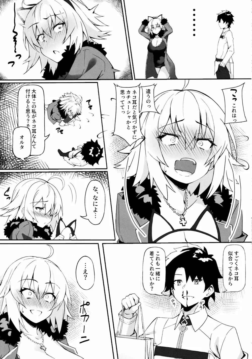 猫耳邪ンヌとひたすら交尾する本 - page4