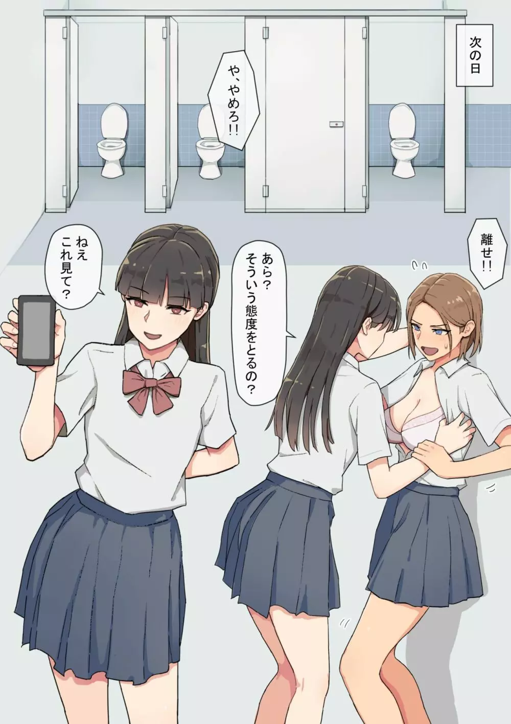 プライド高い子が弱みを握られ同性に毎日イかされる話 - page7