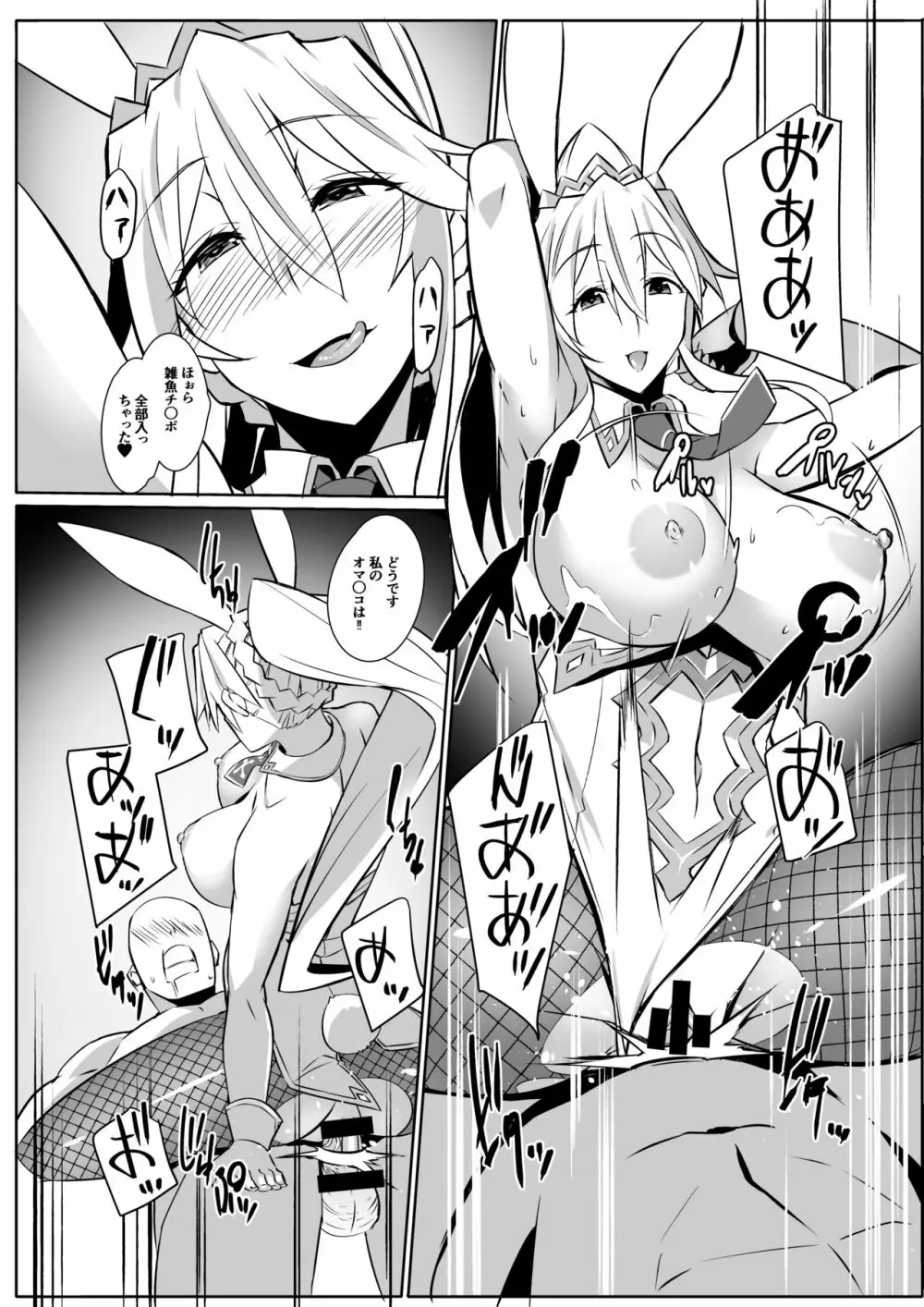 エロいバニ上に射精ガマン勝負を挑む。 - page14