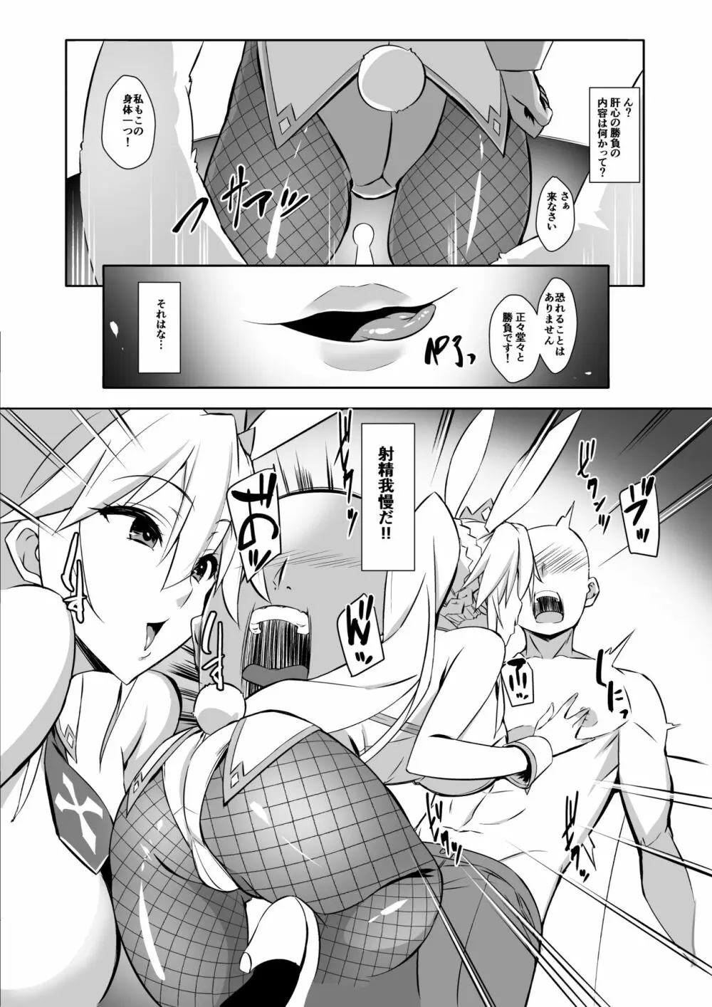 エロいバニ上に射精ガマン勝負を挑む。 - page3