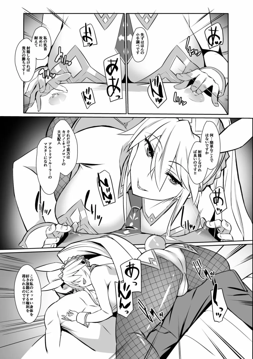 エロいバニ上に射精ガマン勝負を挑む。 - page4