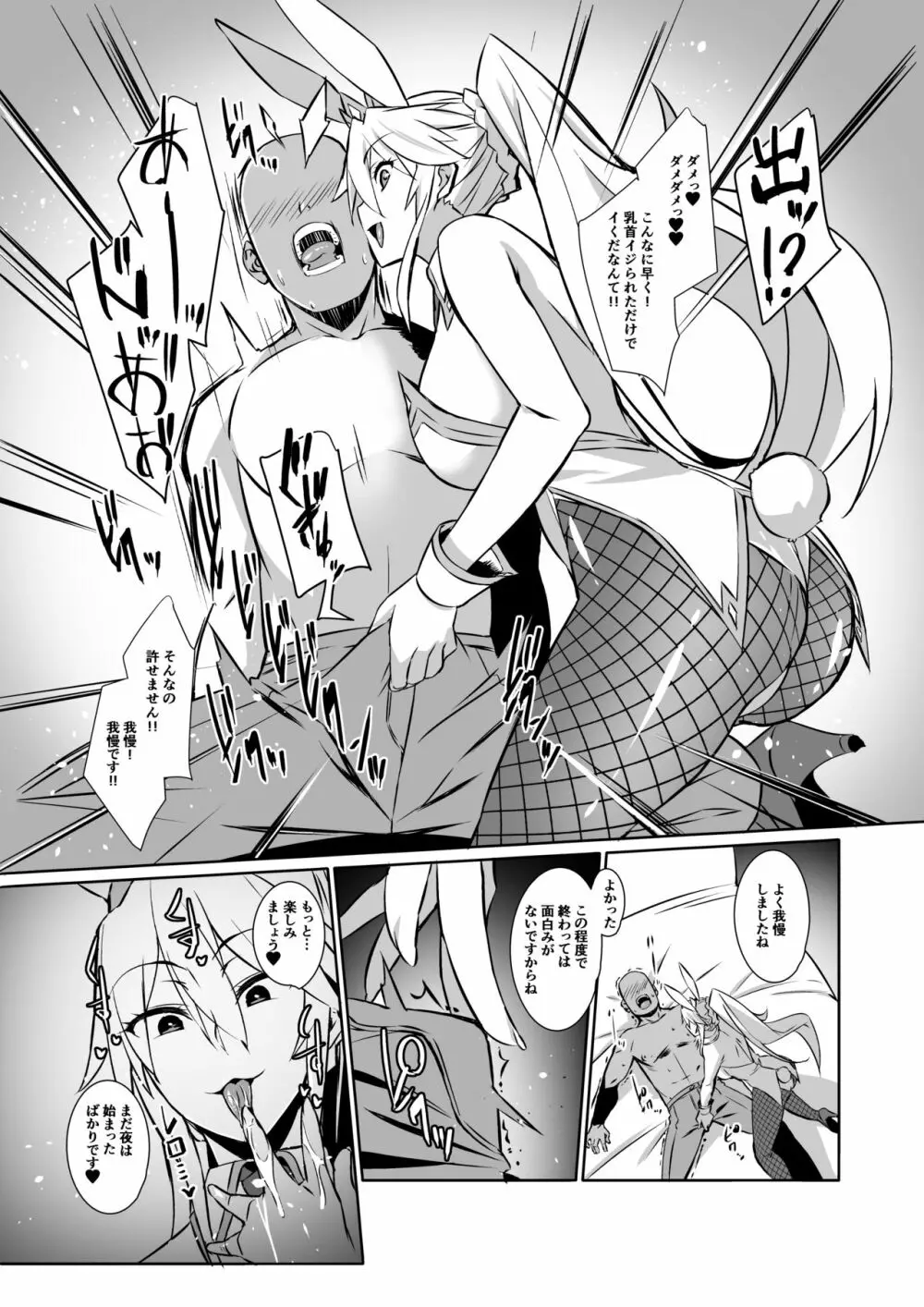 エロいバニ上に射精ガマン勝負を挑む。 - page8