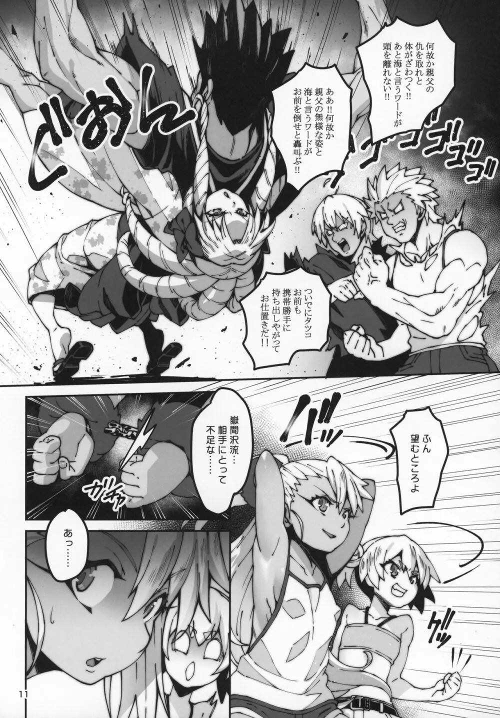 嶽間沢家のぎゃくしゅう - page10