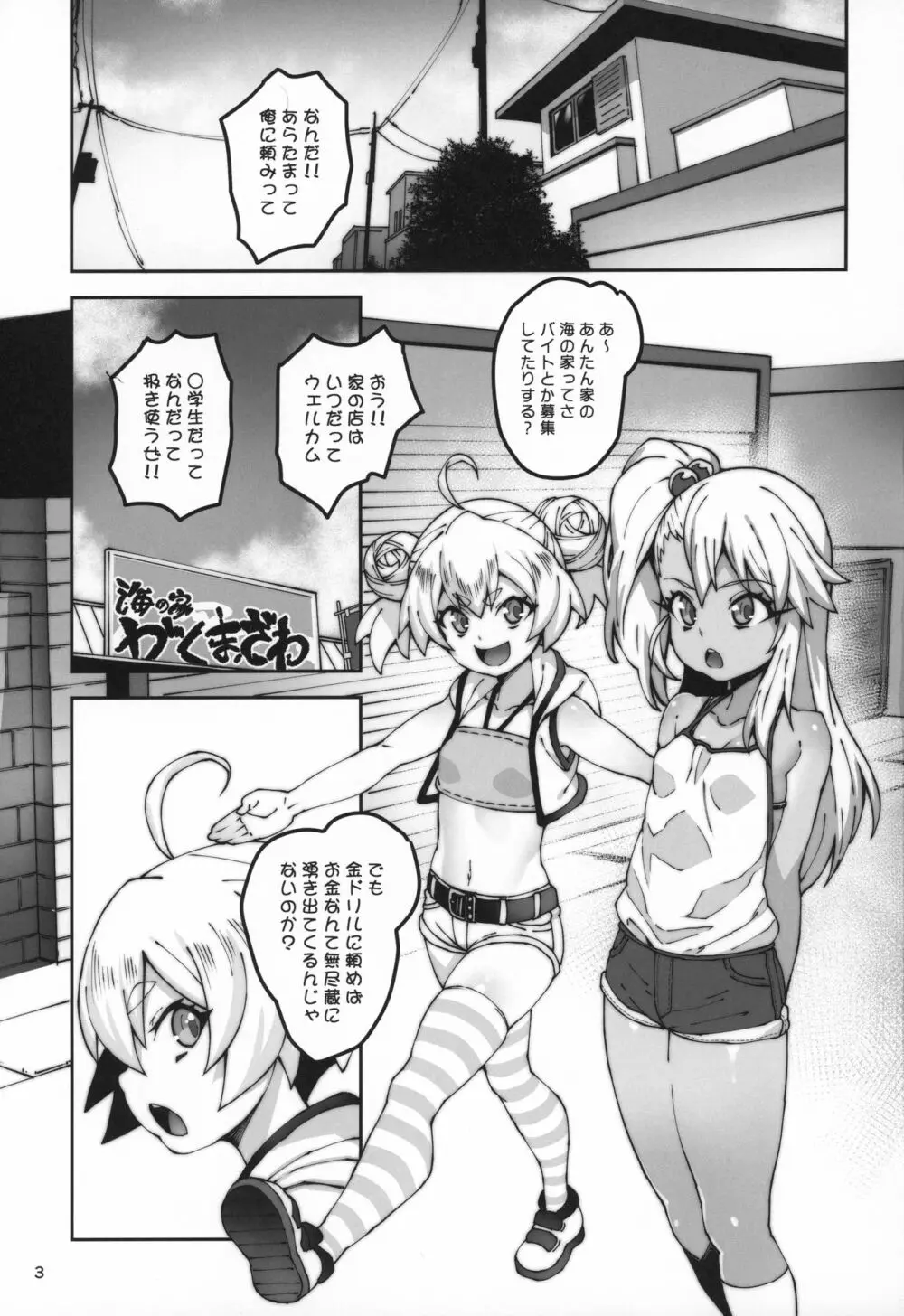 嶽間沢家のぎゃくしゅう - page2